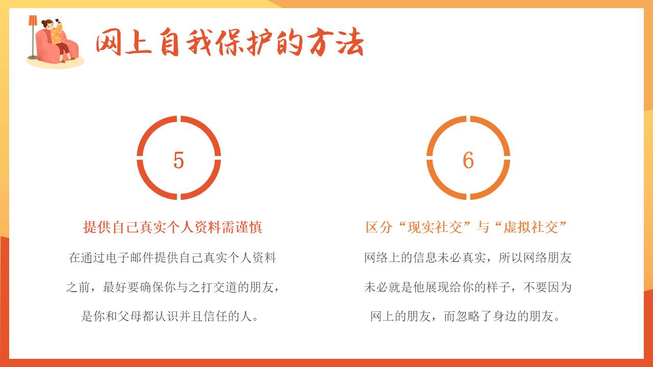 安全教育 (24).pptx